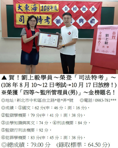 01_108年司法特考-劉上毅-台北01